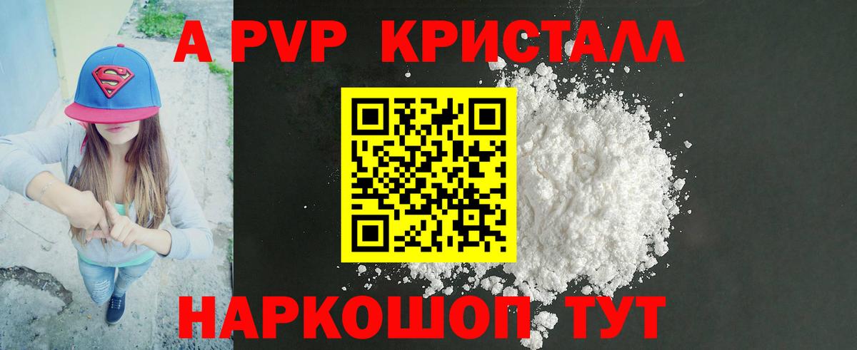 где найти   Alpha PVP Crystall  A PVP VHQ  Вход с VPN  Шадринск  Alfa_PVP Соль 