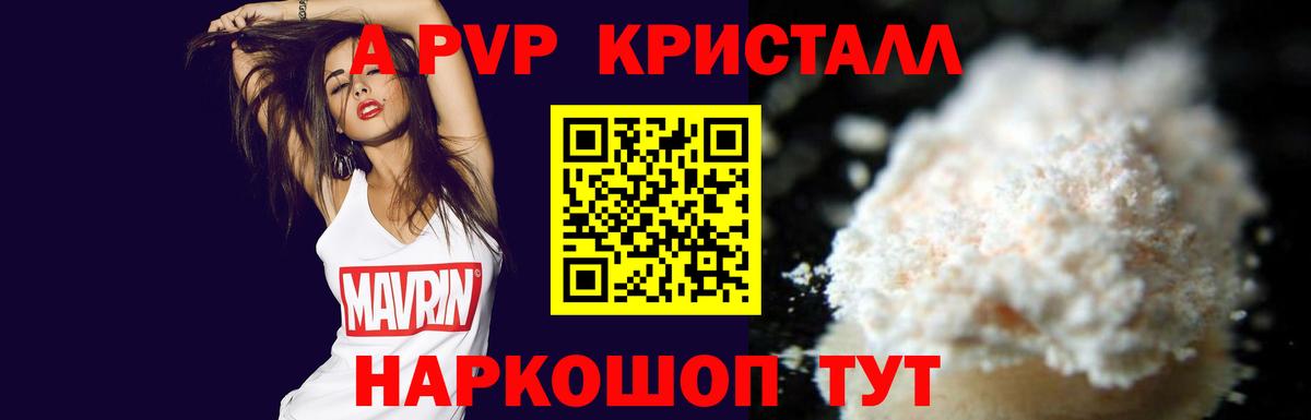 A-PVP крисы CK Шадринск