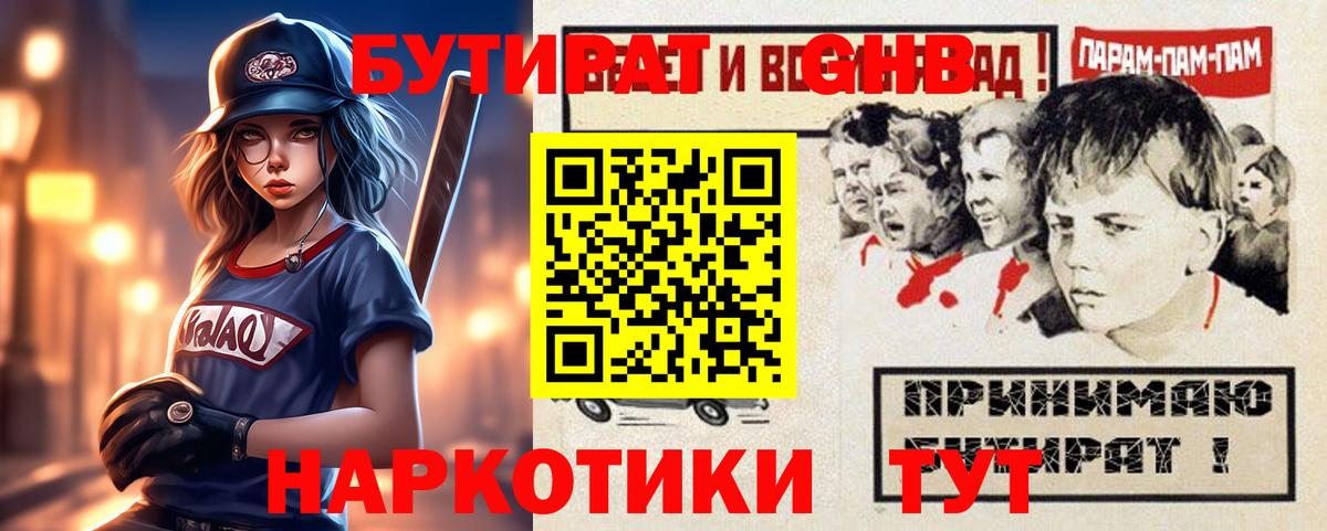 БУТИРАТ Butirat  Вход с VPN  Шадринск 