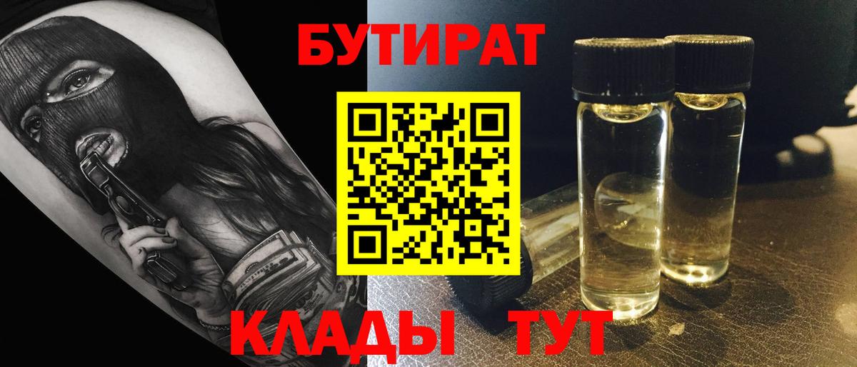 Бутират 99% Шадринск