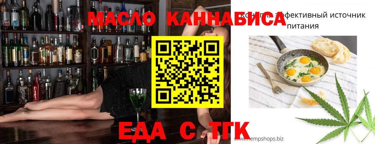 Еда ТГК конопля  Вход с VPN  Шадринск 