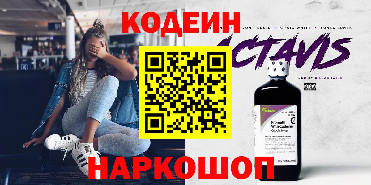 Кодеиновый сироп Lean напиток Lean (лин)  Вход с VPN  Шадринск 