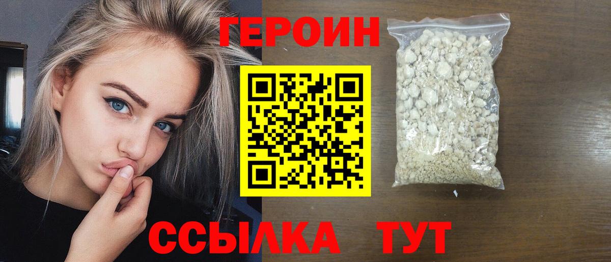 Героин афганец Шадринск