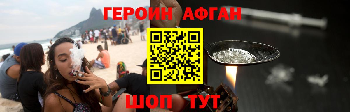 Героин Афган  Вход с VPN  ГЕРОИН  Шадринск 