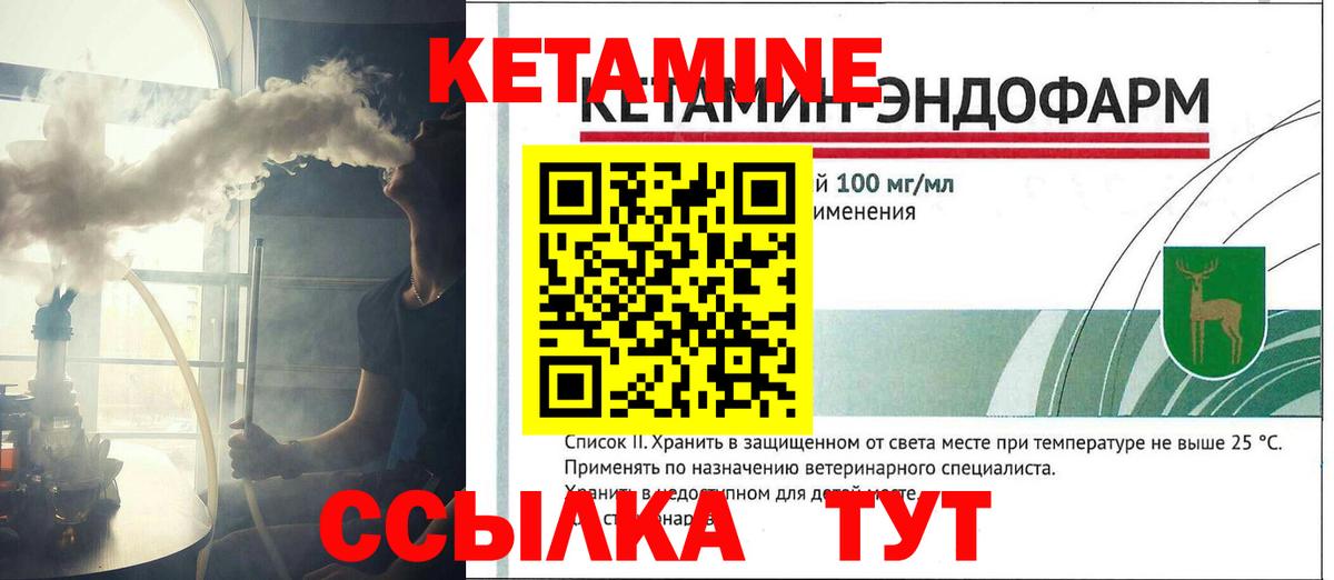 КЕТАМИН ketamine Шадринск