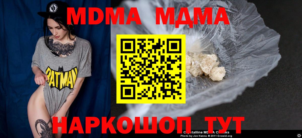 МДМА кристаллы  MDMA crystal  Шадринск  Вход с VPN 