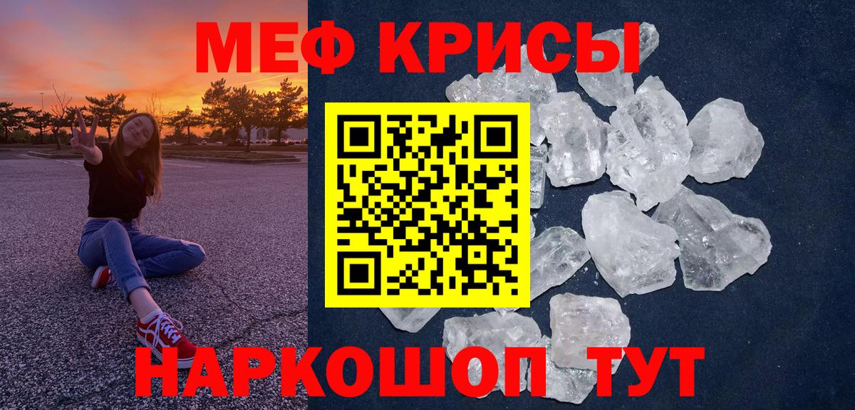 МЕФ кристаллы  Вход с VPN  МЕФ кристаллы  Шадринск 