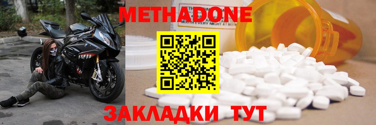 МЕТАДОН methadone Шадринск
