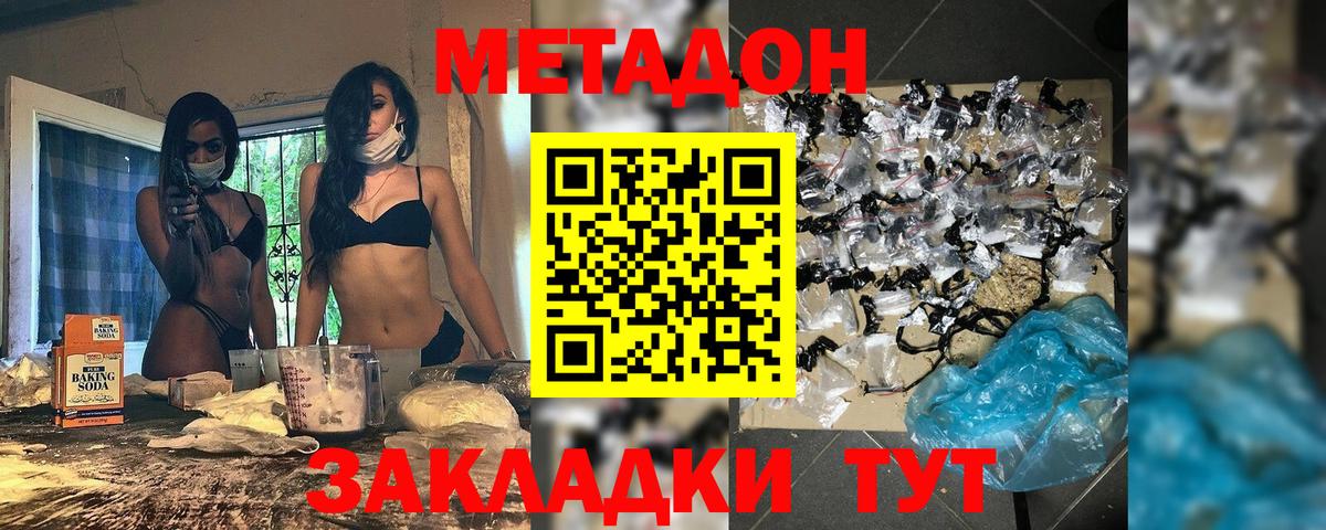 МЕТАДОН кристалл  Вход с VPN  Шадринск  МЕТАДОН methadone 